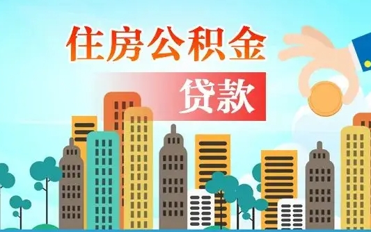 张家口找人代取公积金8000可以取吗（中介怎么给你套公积金）